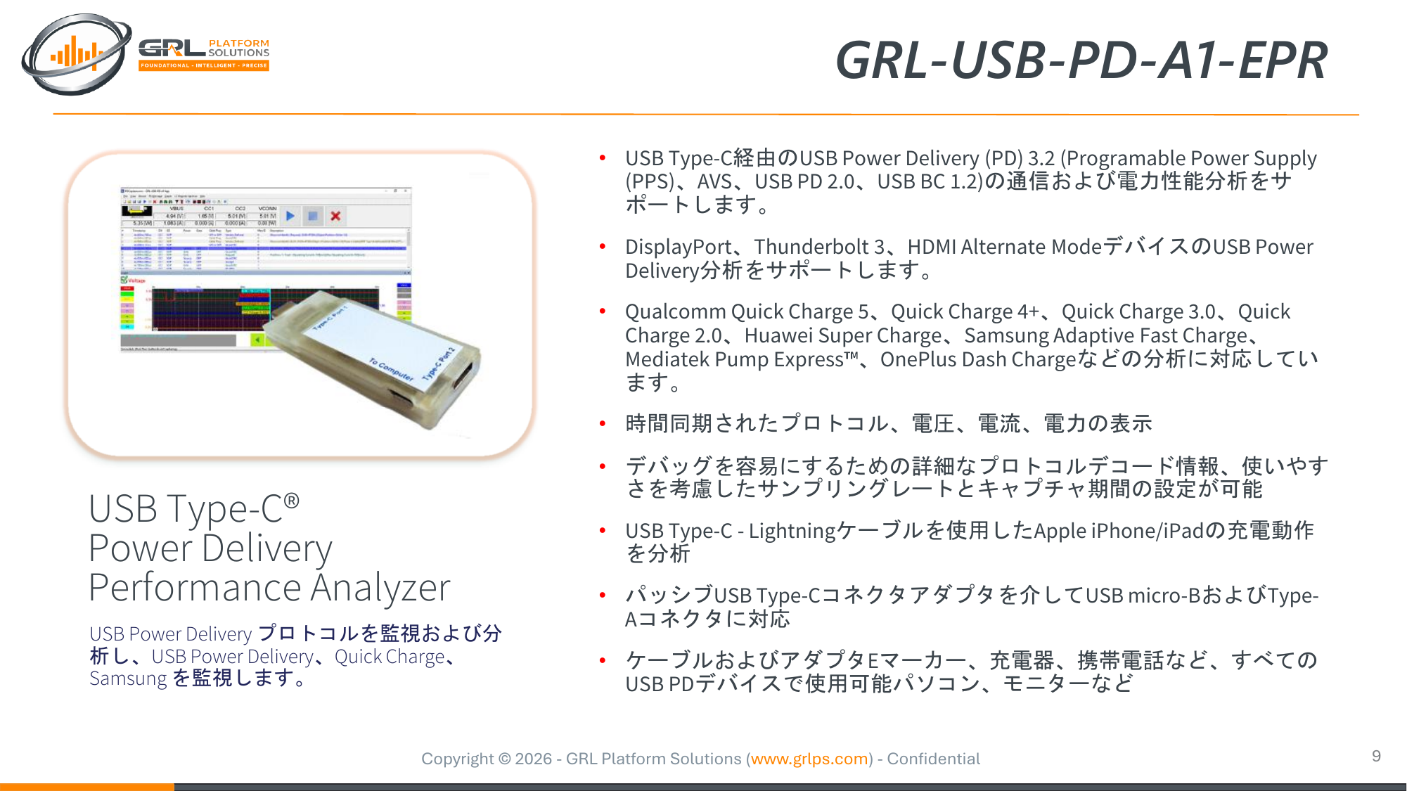 GRL-USB-PD-A1-EPR製品説明資料